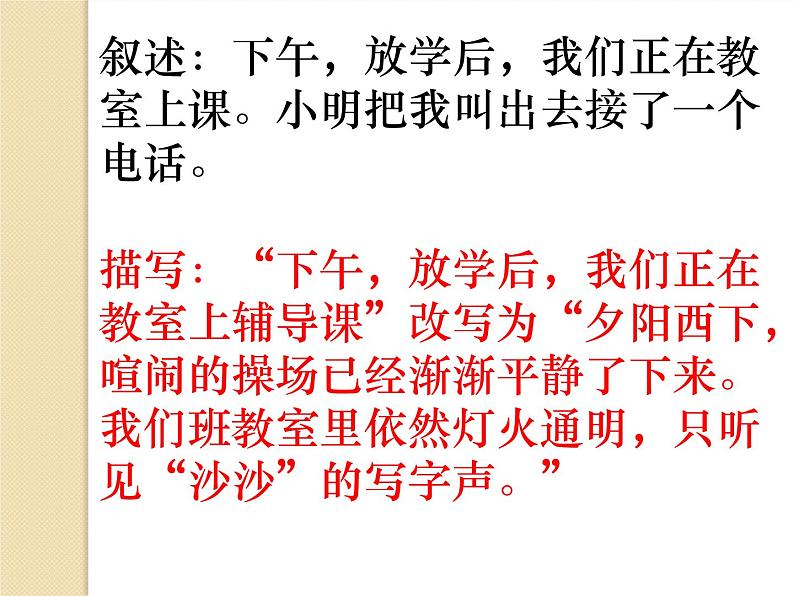 作文指导：如何在作文中生动描写（共41张PPT）05