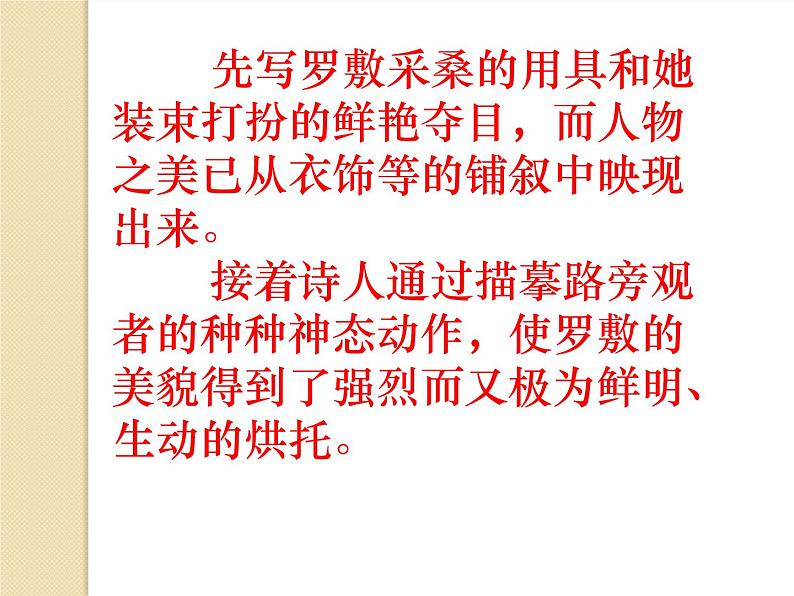 作文指导：如何在作文中生动描写（共41张PPT）08