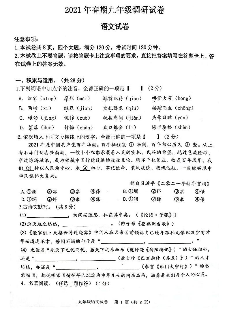 河南省南阳市镇平县2020－2021学年下学期调研测试九年级语文试卷（扫描版）第1页