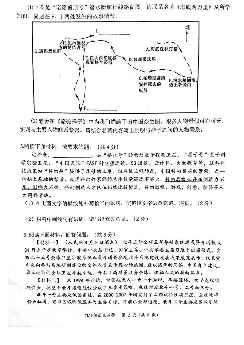 河南省南阳市镇平县2020－2021学年下学期调研测试九年级语文试卷（扫描版）第2页