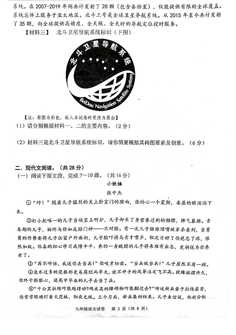 河南省南阳市镇平县2020－2021学年下学期调研测试九年级语文试卷（扫描版）第3页