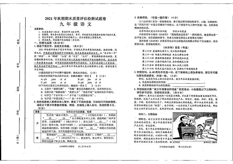 河南省南阳市宛城区2021–2022学年九年级上学期期末调研测试语文试题第1页