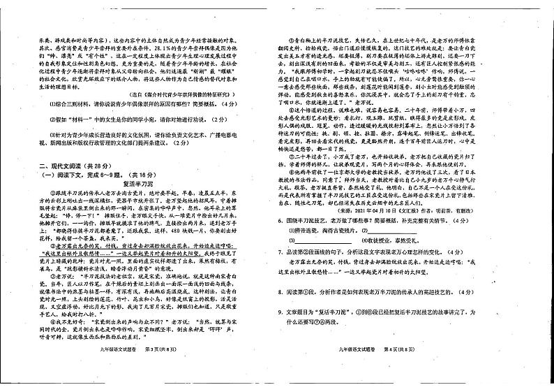 河南省南阳市宛城区2021–2022学年九年级上学期期末调研测试语文试题第2页