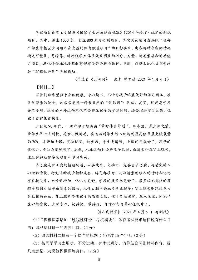 河南省南阳市油田2021年中招第一次模拟语文试卷第3页