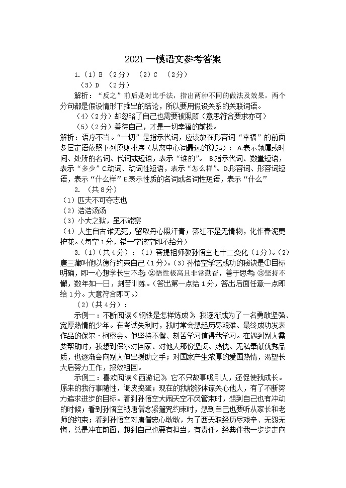2021一模语文参考答案第1页