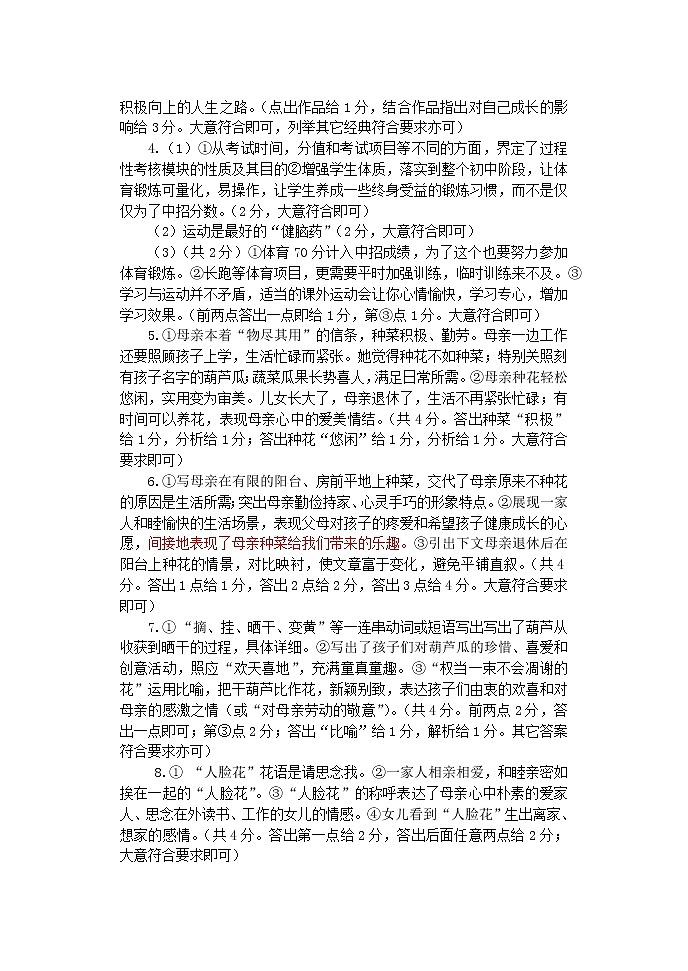 2021一模语文参考答案第2页