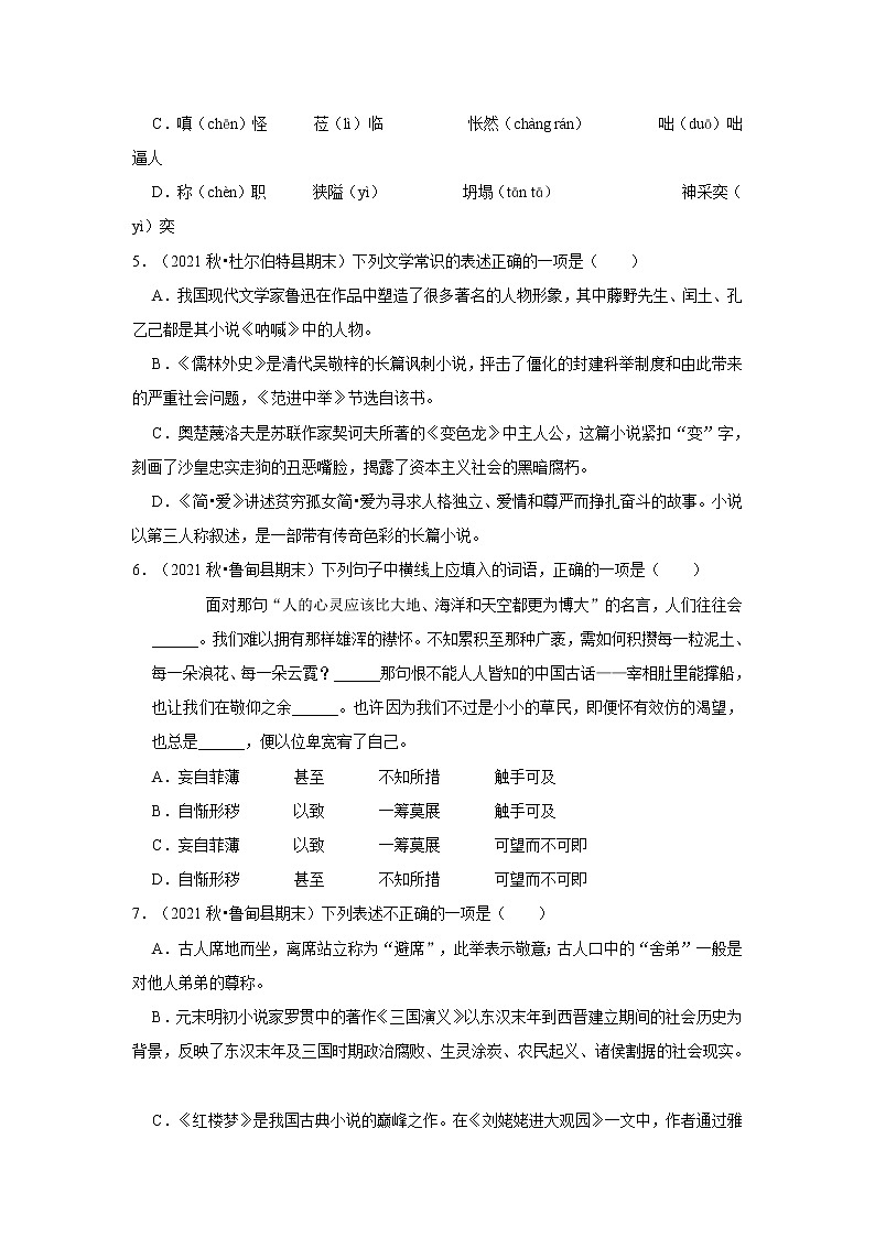 2022年中考语文复习之基础知识测试02