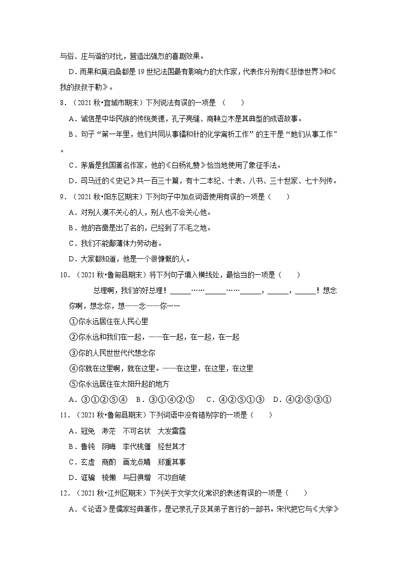 2022年中考语文复习之基础知识测试03