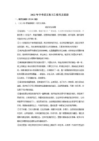 2022年中考语文复习之现代文阅读