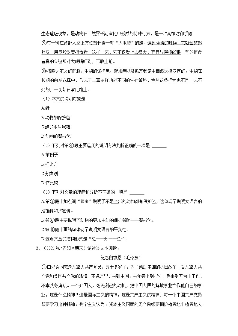 2022年中考语文复习之现代文阅读第2页