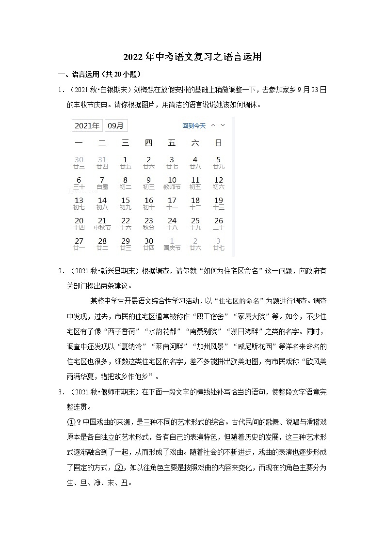 2022年中考语文复习之语言运用第1页