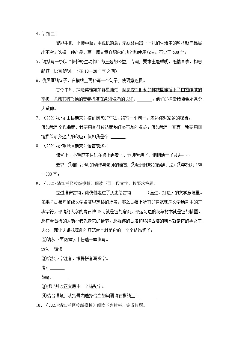 2022年中考语文复习之语言运用第2页