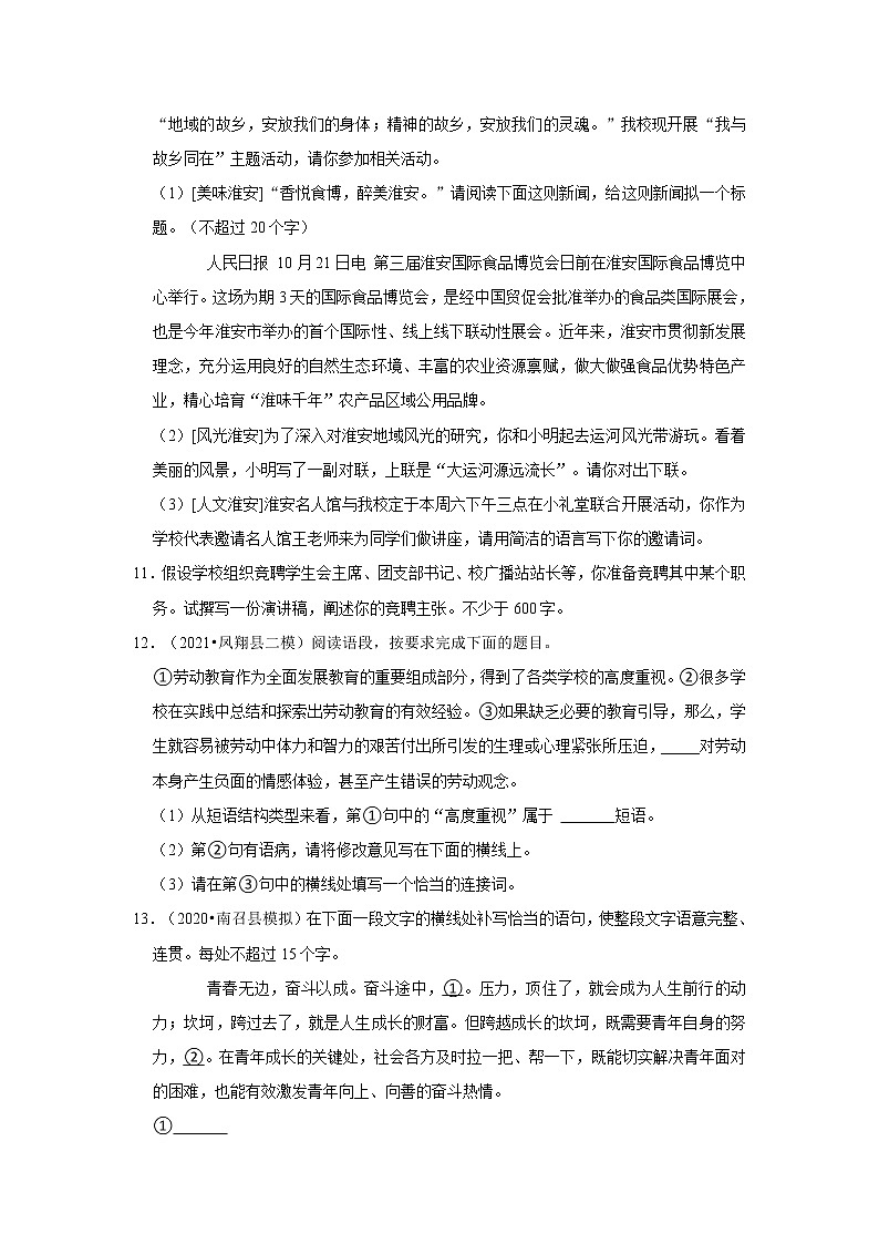 2022年中考语文复习之语言运用第3页