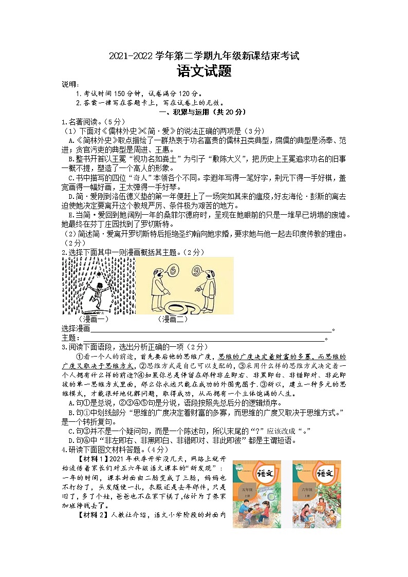 江苏省常州市实验初中2021-2022学年九年级下学期新课结业考试语文试卷01