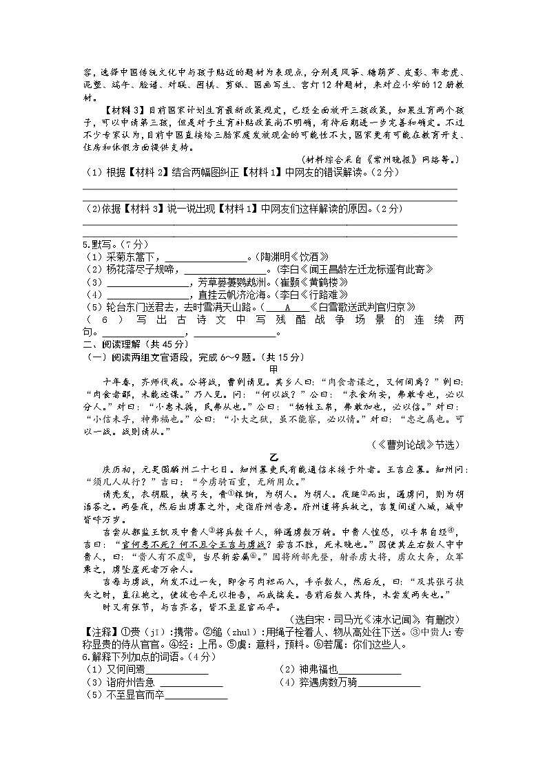 江苏省常州市实验初中2021-2022学年九年级下学期新课结业考试语文试卷02