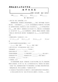 部编版语文七年级下册《期末检测试卷》附答案
