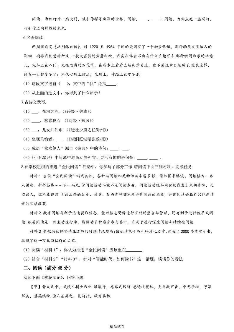 部编版语文八年级下学期期末考试试卷附答案第2页