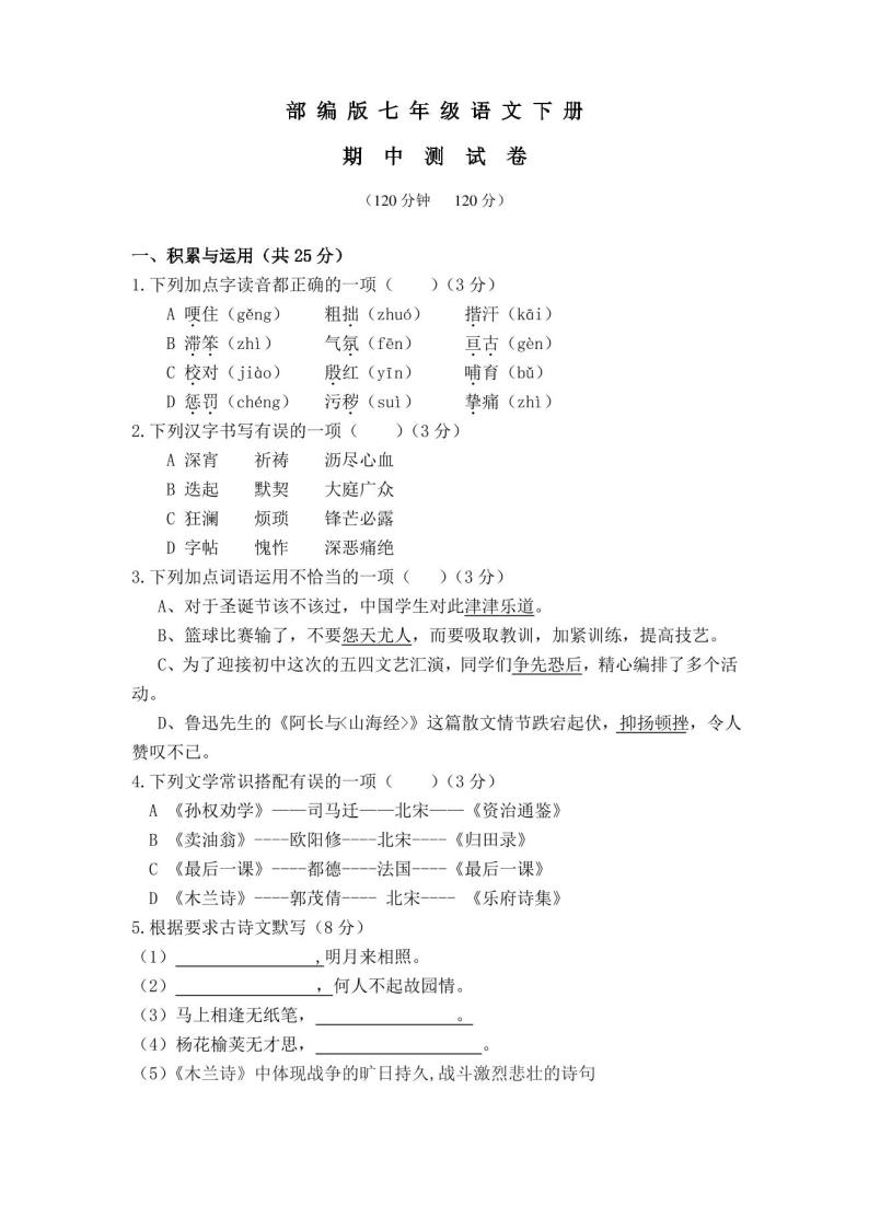 部编版七年级语文下册期中考试试卷(附答案)-教习网|试卷下载