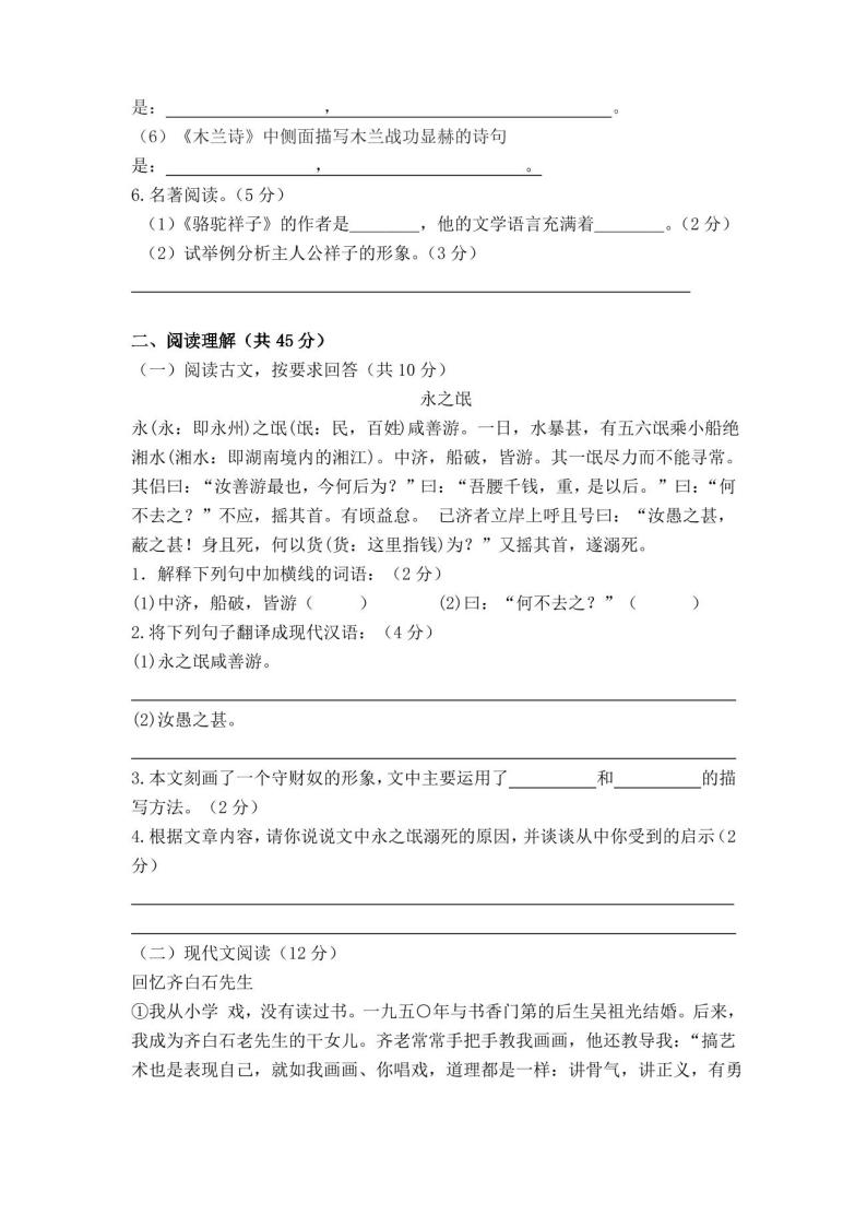 部编版七年级语文下册期中考试试卷(附答案)-教习网|试卷下载