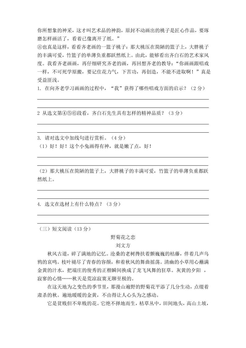 部编版七年级语文下册期中考试试卷(附答案)-教习网|试卷下载