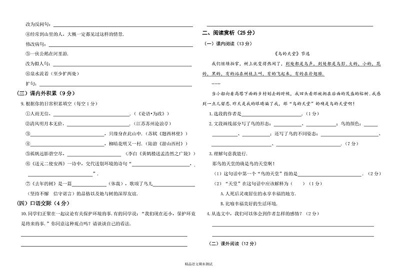 七年级上册语文《期末考试试卷》带答案第2页