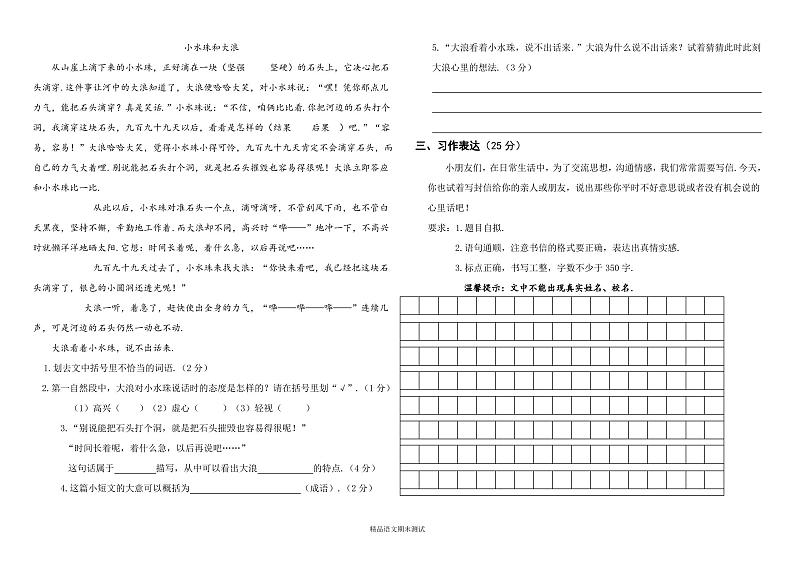 七年级上册语文《期末考试试卷》带答案第3页