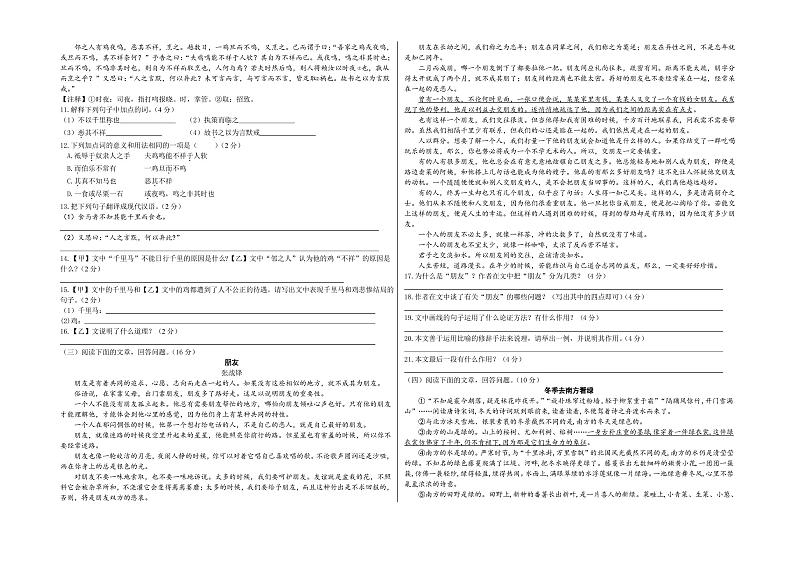 部编版八年级下册语文《期中考试试卷》及答案解析第2页