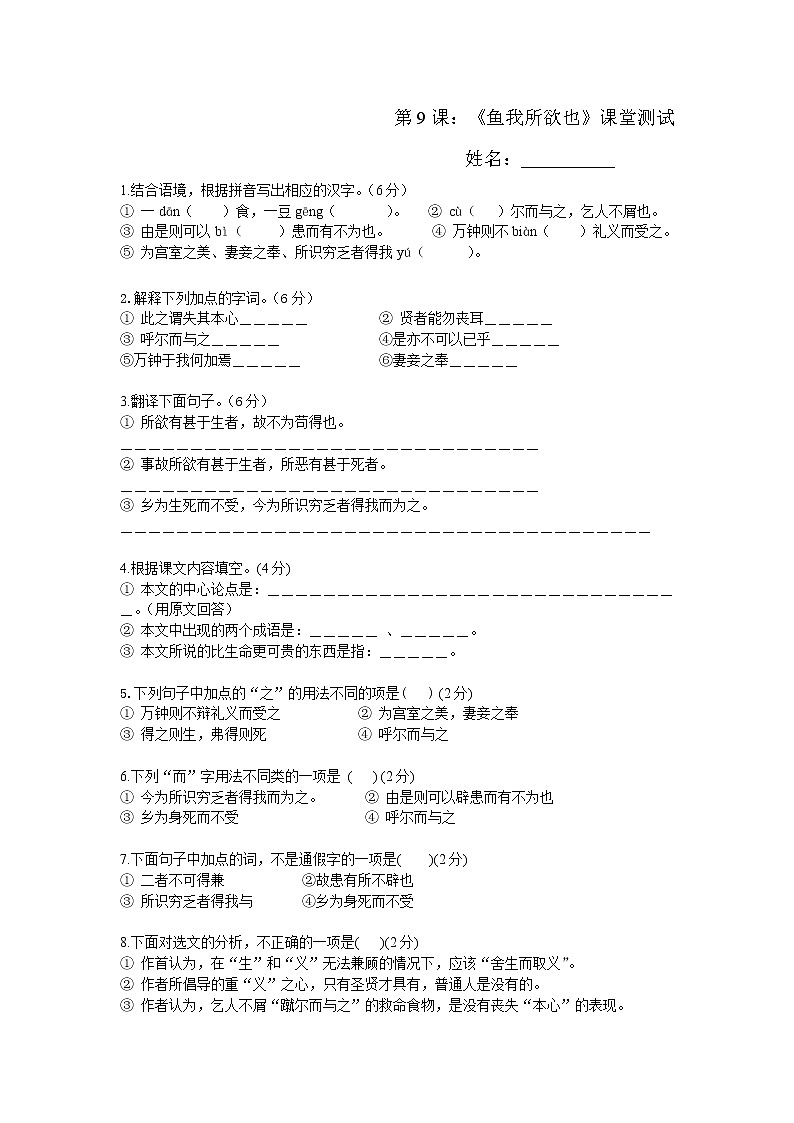 9 鱼我所欲也练习题01