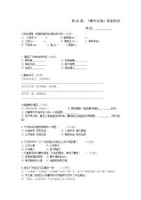 初中语文人教部编版九年级下册20 曹刿论战同步测试题