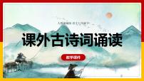 初中语文泊秦淮教案配套课件ppt