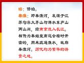 部编版七年级语文下册-- 第6单元 课外古诗词诵读-泊秦淮 课件