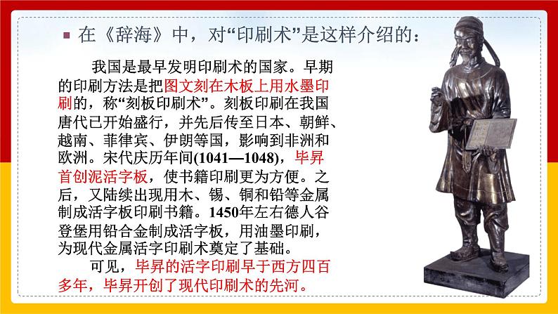 部编版七年级语文下册--  25 《活板》同步课件第3页