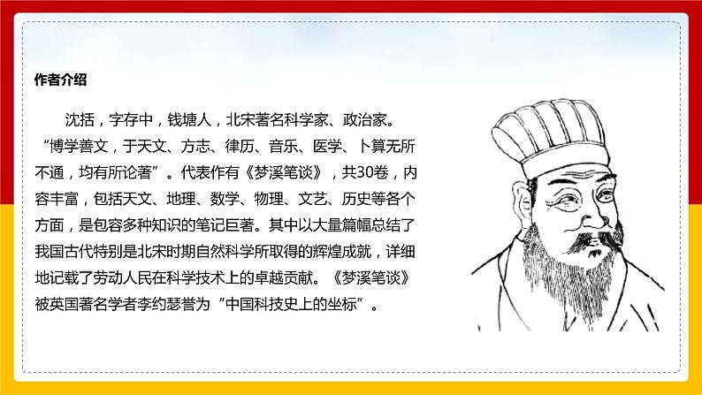 部编版七年级语文下册--  25 《活板》同步课件第4页