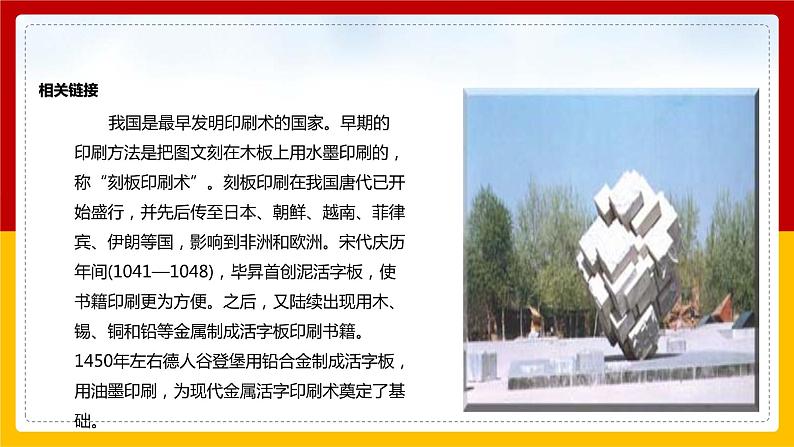 部编版七年级语文下册--  25 《活板》同步课件第5页