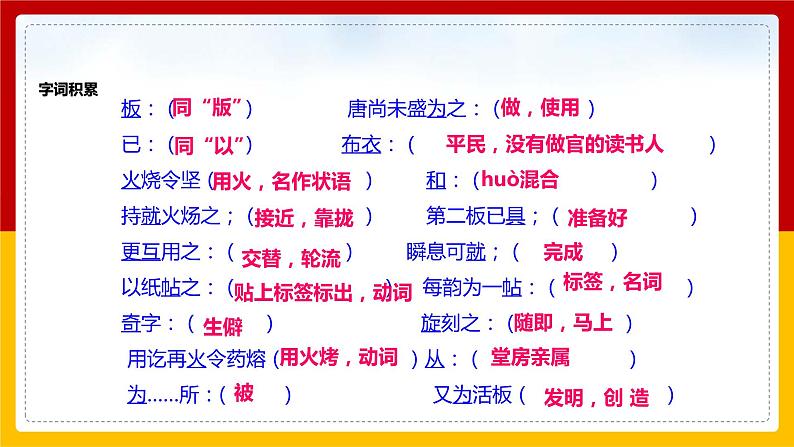 部编版七年级语文下册--  25 《活板》同步课件第8页