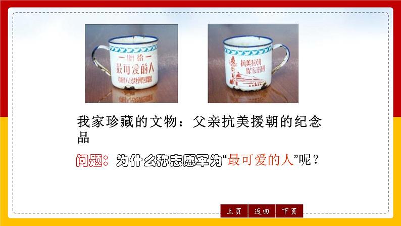 部编版七年级语文下册--7 谁是最可爱的人 课件1第2页