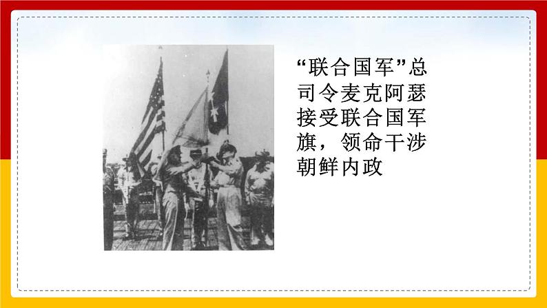 部编版七年级语文下册--7 谁是最可爱的人 课件1第3页