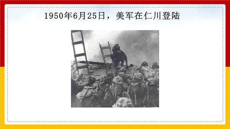 部编版七年级语文下册--7 谁是最可爱的人 课件1第4页