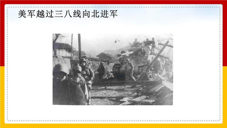 部编版七年级语文下册--7 谁是最可爱的人 课件1第5页