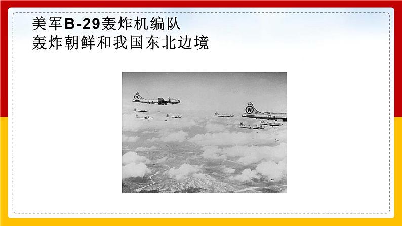 部编版七年级语文下册--7 谁是最可爱的人 课件1第6页