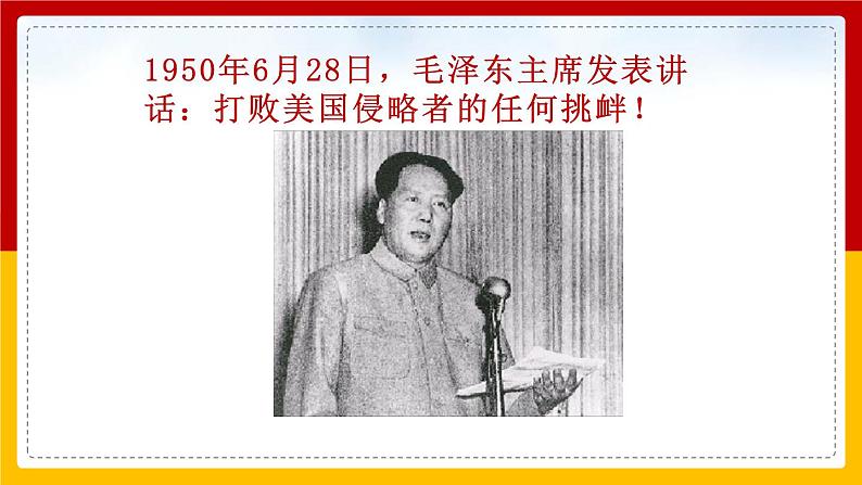 部编版七年级语文下册--7 谁是最可爱的人 课件1第7页