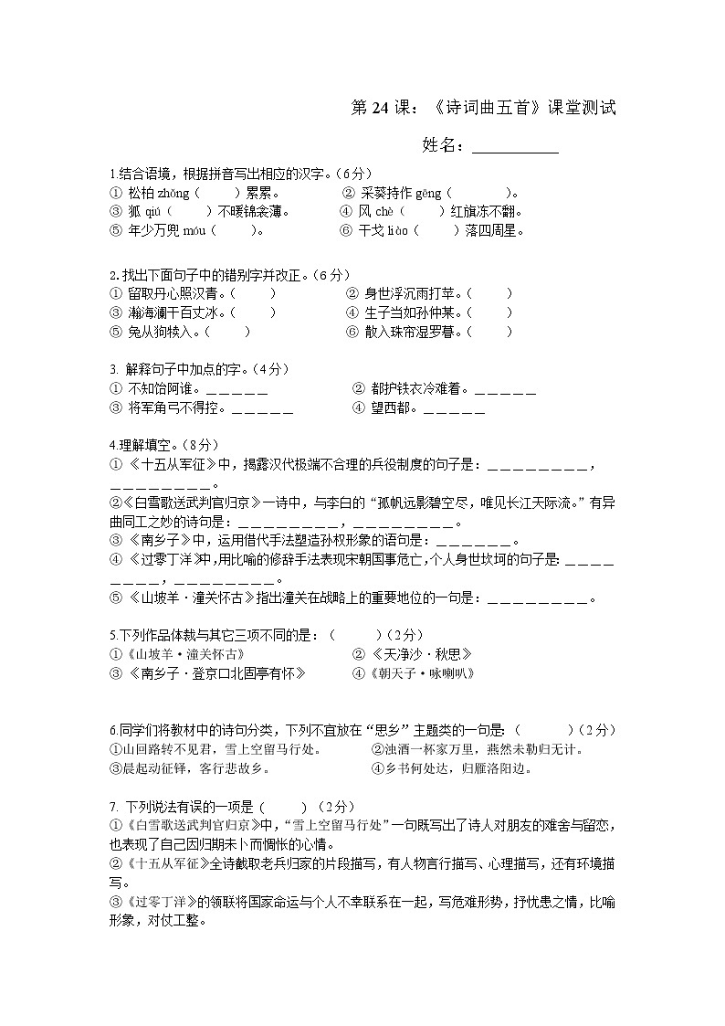 24 诗词曲五首练习题第1页