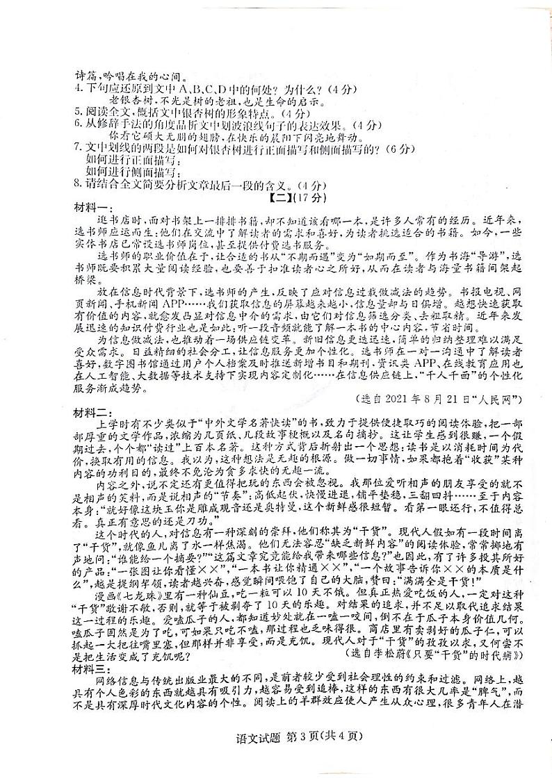 安徽省C20教育联盟2022年九年级第一次学业水平检测试卷语文03