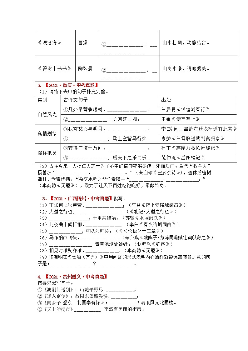 2022年中考语文一轮复习考点：古诗词名篇名句默写（含答案）第2页