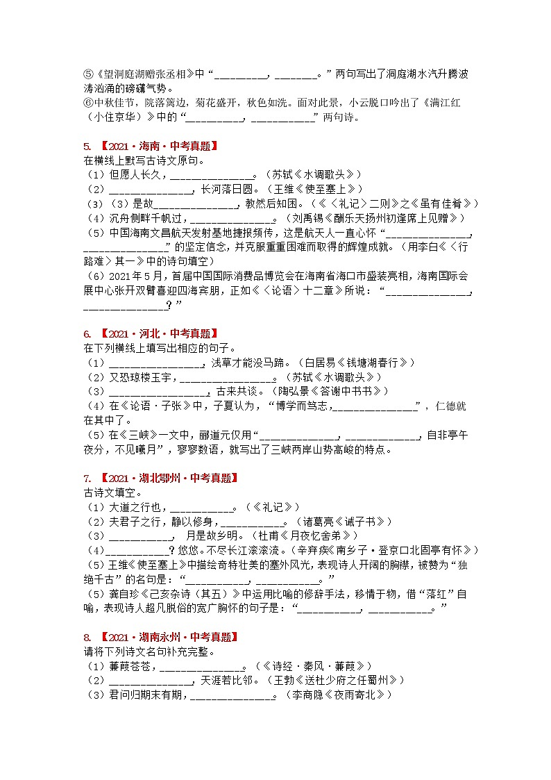 2022年中考语文一轮复习考点：古诗词名篇名句默写（含答案）第3页