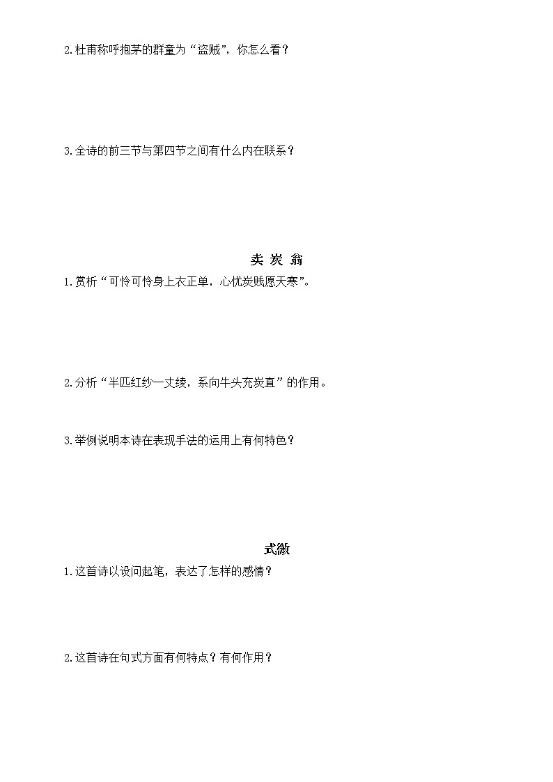 初中语文部编版八年级下册第一次月考古诗词赏析汇总练习（附参考答案）第2页