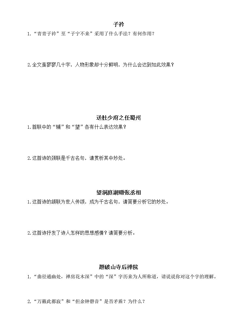 初中语文部编版八年级下册第一次月考古诗词赏析汇总练习（附参考答案）第3页