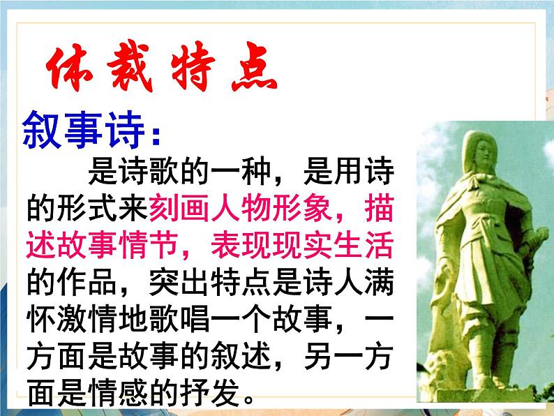 9.木兰诗 PPT课件(）第3页