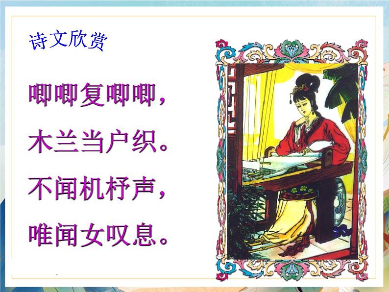 9.木兰诗 PPT课件(）第7页