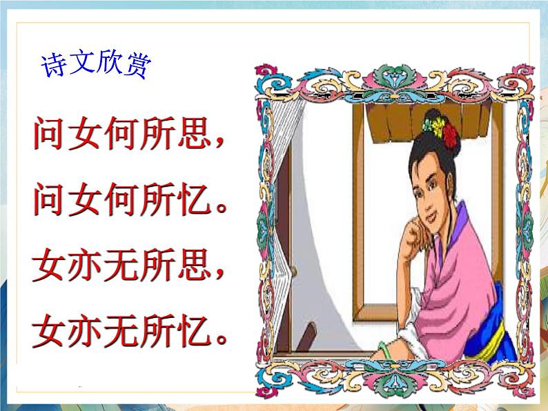 9.木兰诗 PPT课件(）第8页